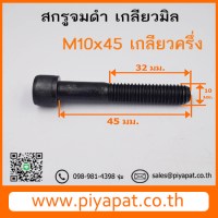 M10x45 โปร